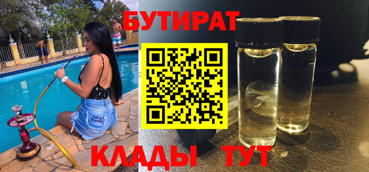 Усть-Джегута  Бутират оксибутират  Вход с VPN 
