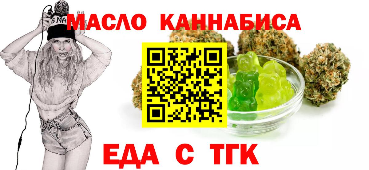 Усть-Джегута  Еда ТГК конопля  Вход с VPN 