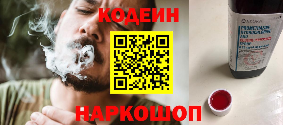 Codein Purple Drank  Кодеиновый сироп Lean напиток Lean (лин)  Усть-Джегута  Вход с VPN 