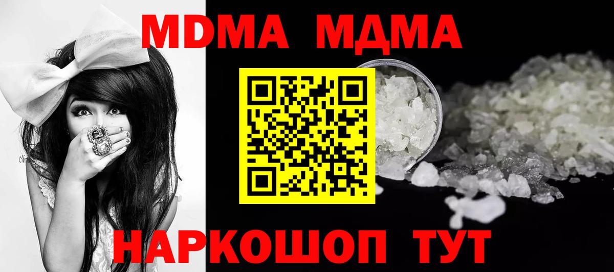MDMA молли  МДМА  Вход с VPN  Усть-Джегута  МДМА кристаллы 