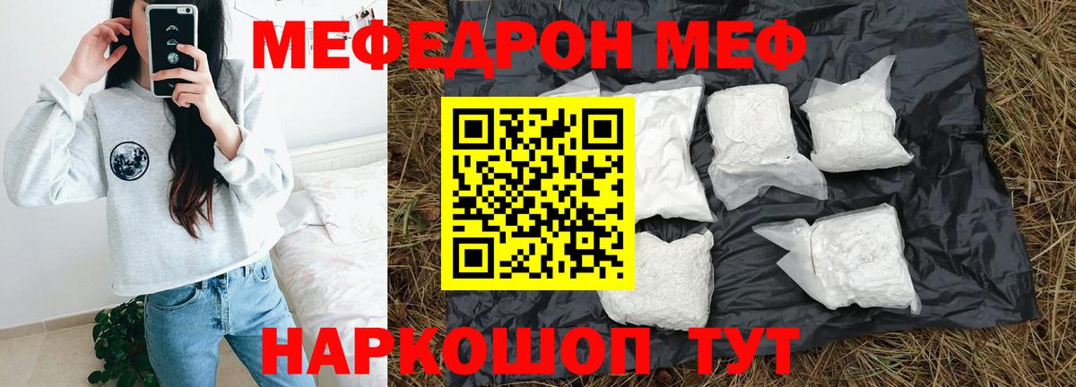 Меф мяу мяу мука Усть-Джегута