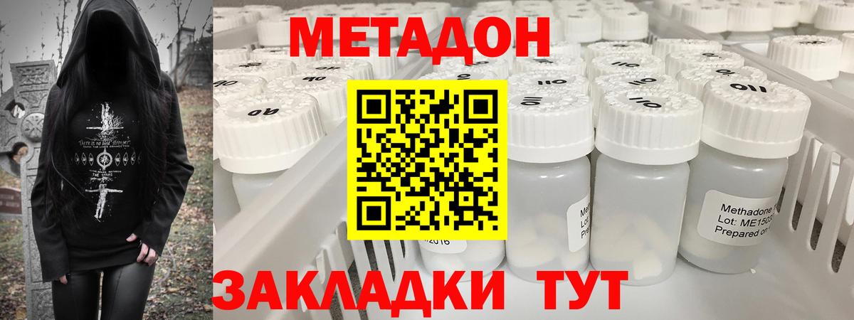 МЕТАДОН белоснежный Усть-Джегута