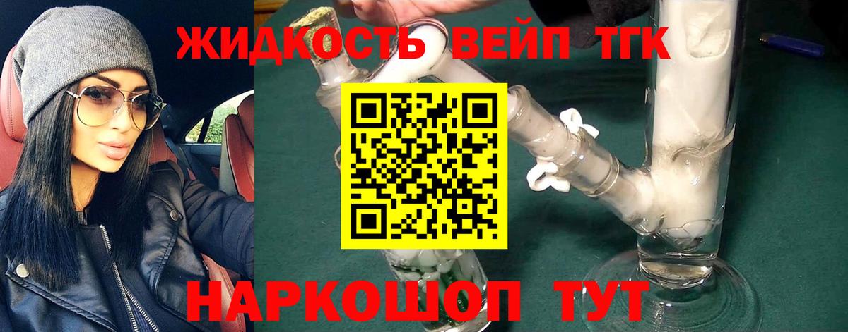 Дистиллят ТГК концентрат Усть-Джегута